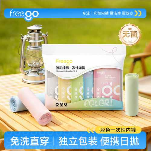 freego一次性内裤女纯棉日抛裤