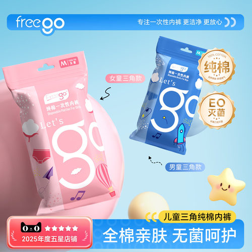 儿童一次性内裤纯棉日抛