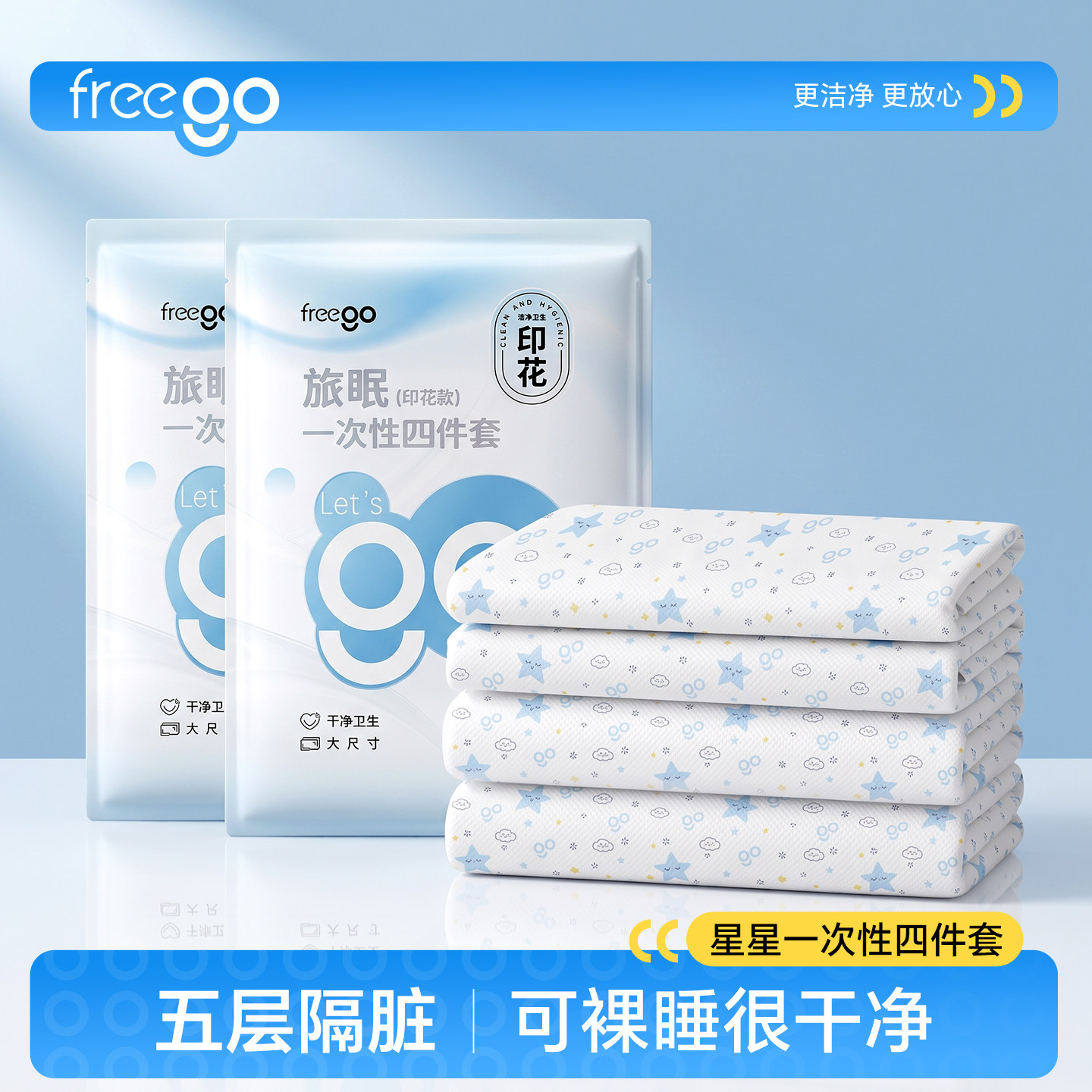 一次性床单被罩隔脏免洗可裸睡图片