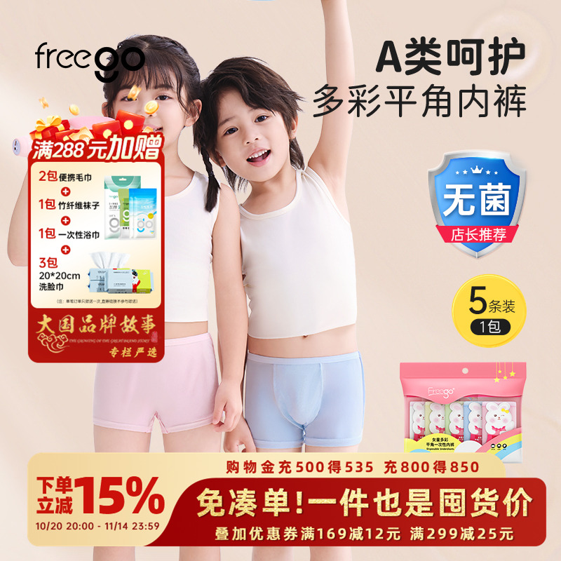 Freego一次性内裤彩色纯棉