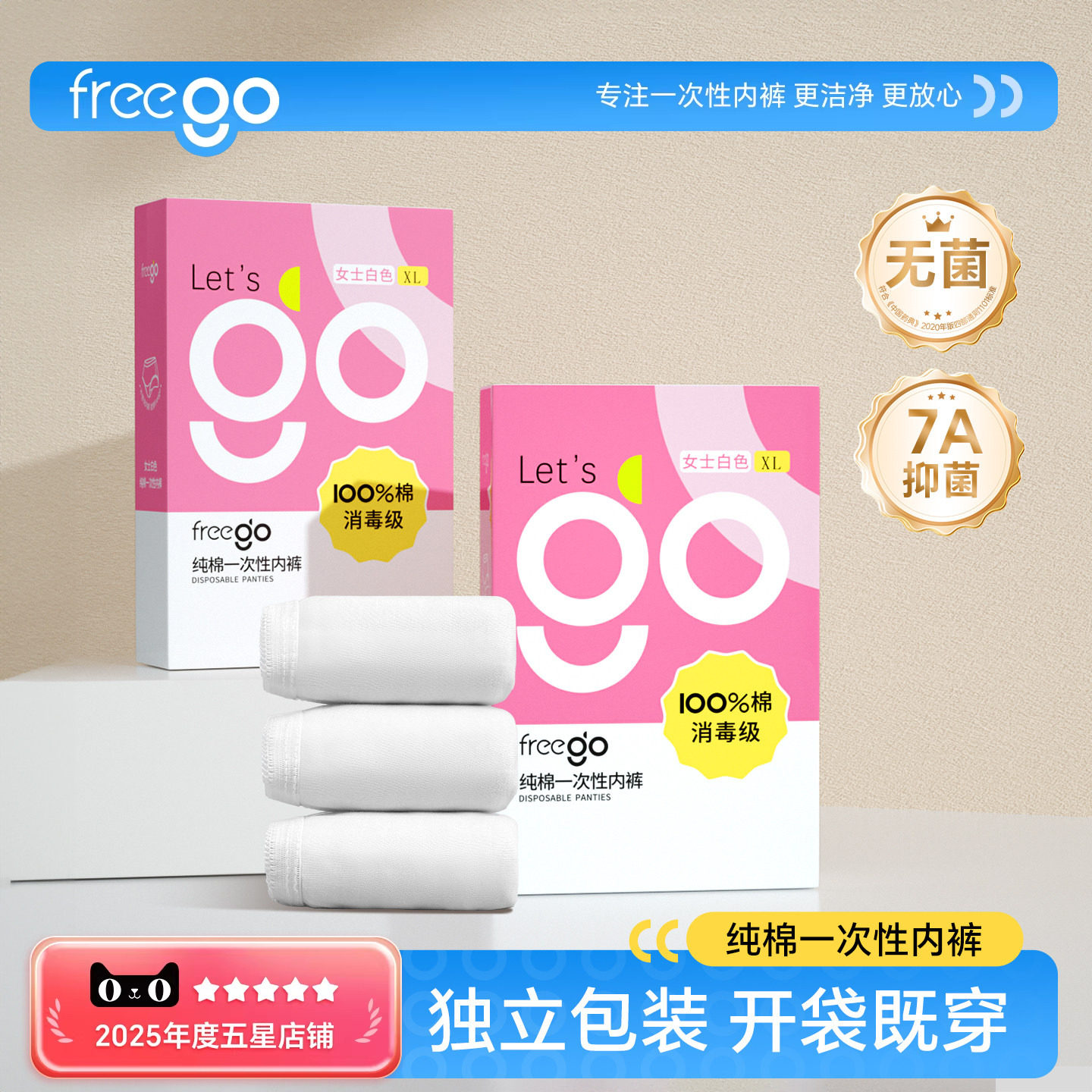 Freego一次性内裤女款纯棉旅行月子孕妇免洗裤纯棉灭菌日抛内裤