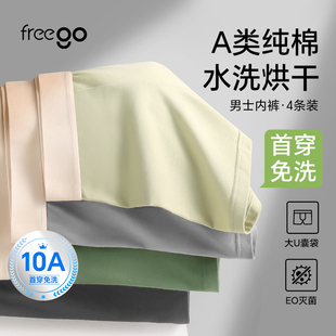青少年高弹百搭短裤 透气抗菌四角裤 平角内裤 freego首穿免洗男士