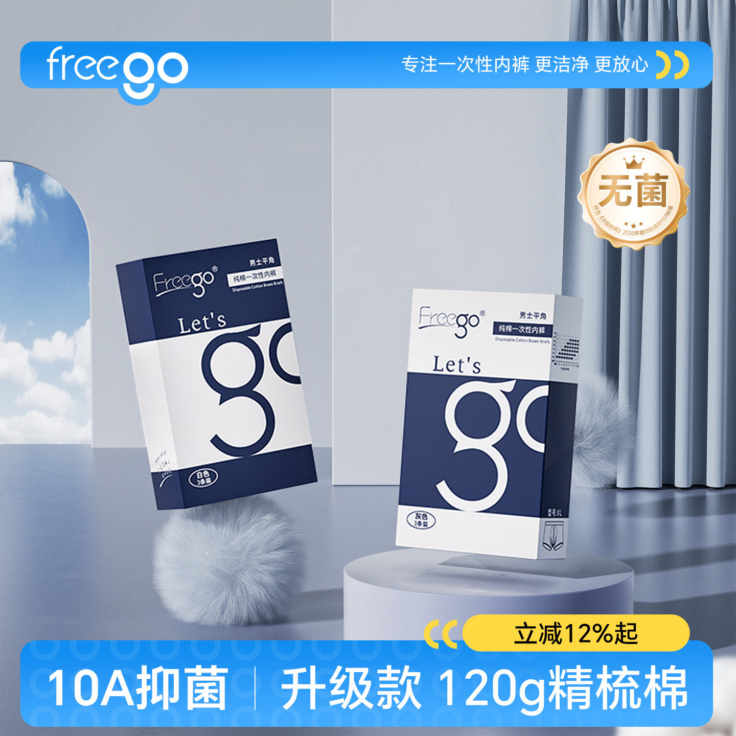 6条FREEGO男士一次性内裤