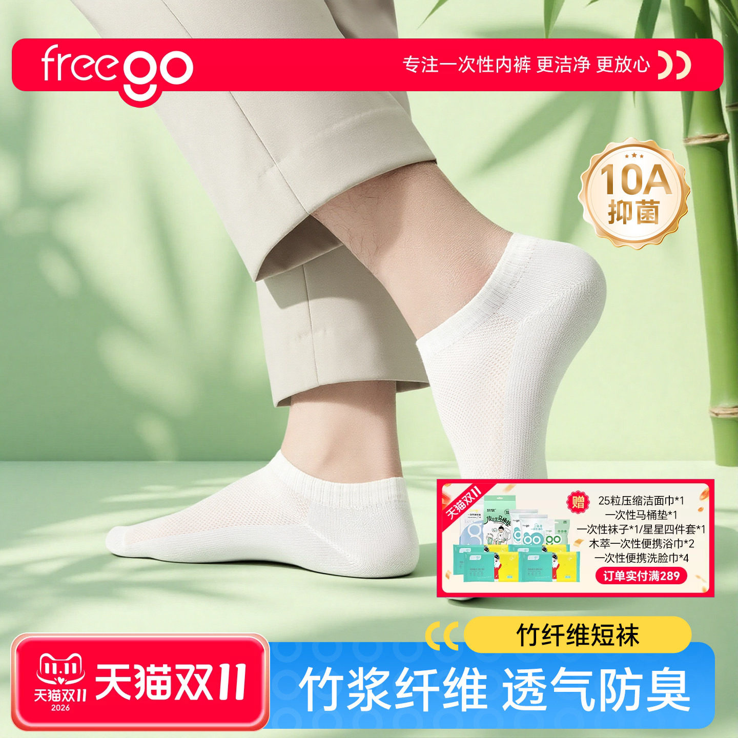 Freego一次性袜子男女通用便携旅行竹纤维日抛免洗透气防臭短袜