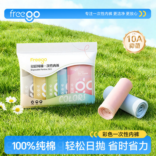 女男纯棉一次性内裤FREEGO