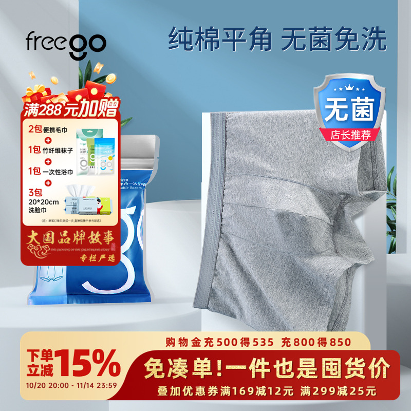 3条FREEGO一次性内裤男士