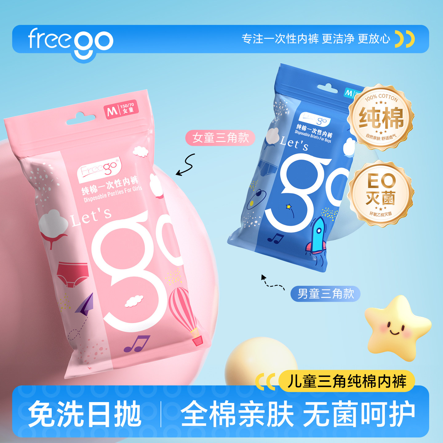 FREEGO一次性内裤儿童图片