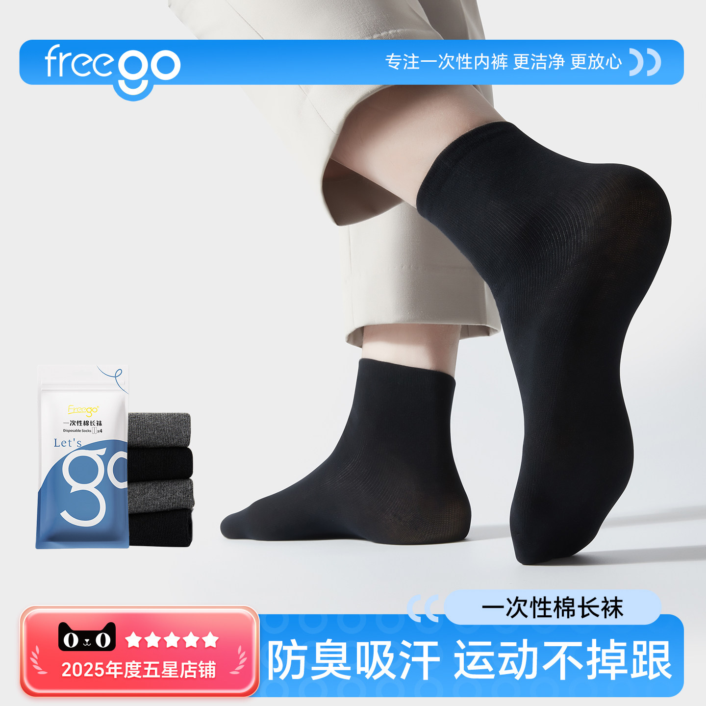 Freego一次性袜子纯棉防臭日抛袜图片