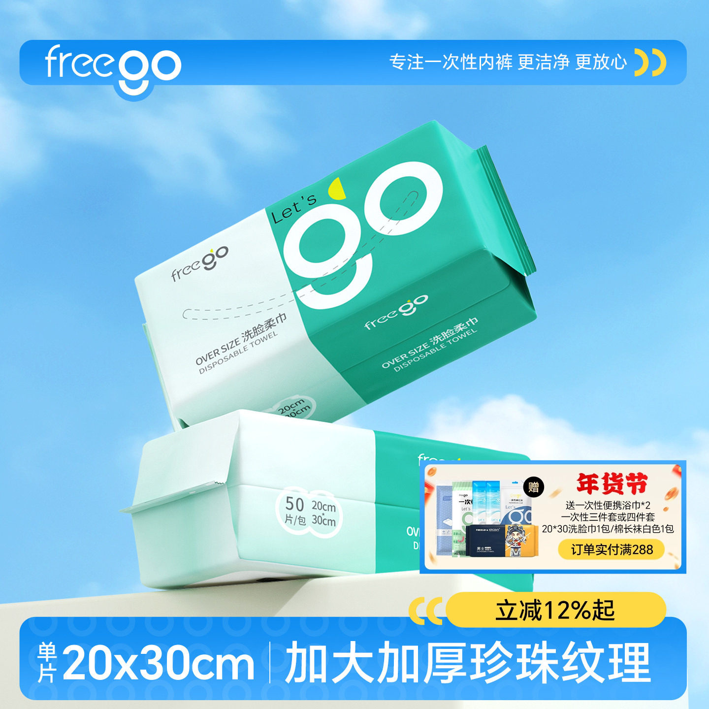 Freego一次性洗脸巾大号加厚洁面巾旅行酒店干湿两用卸妆绵旅行装,户外/登山/野营/旅行用品,毛巾,淘宝优惠券,粉丝福利购,淘宝优惠卷