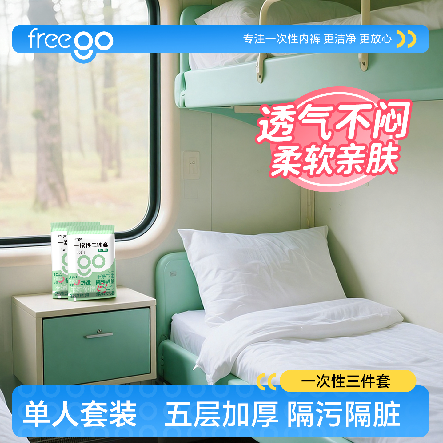 隔脏隔污 柔软亲肤