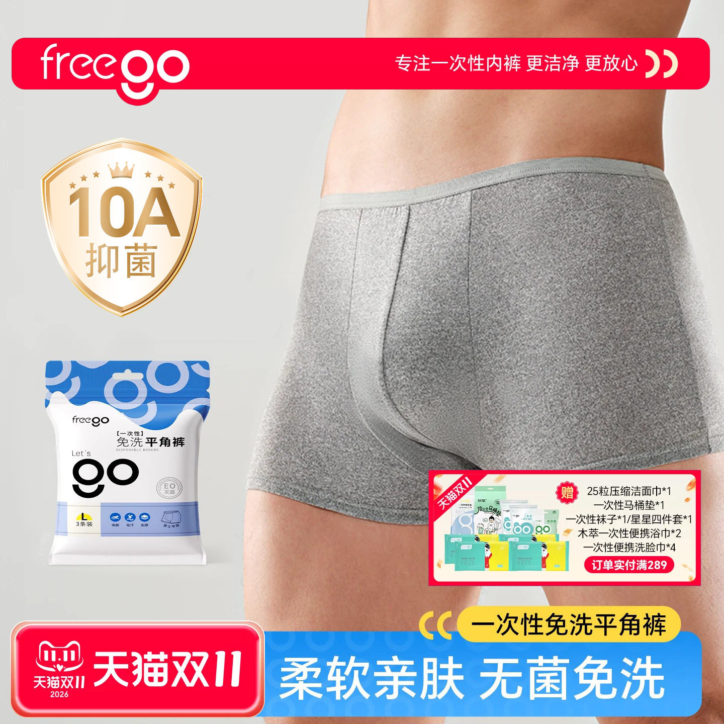 Freego一次性内裤男士平角牛奶丝无菌男生旅行四角免洗日抛短裤