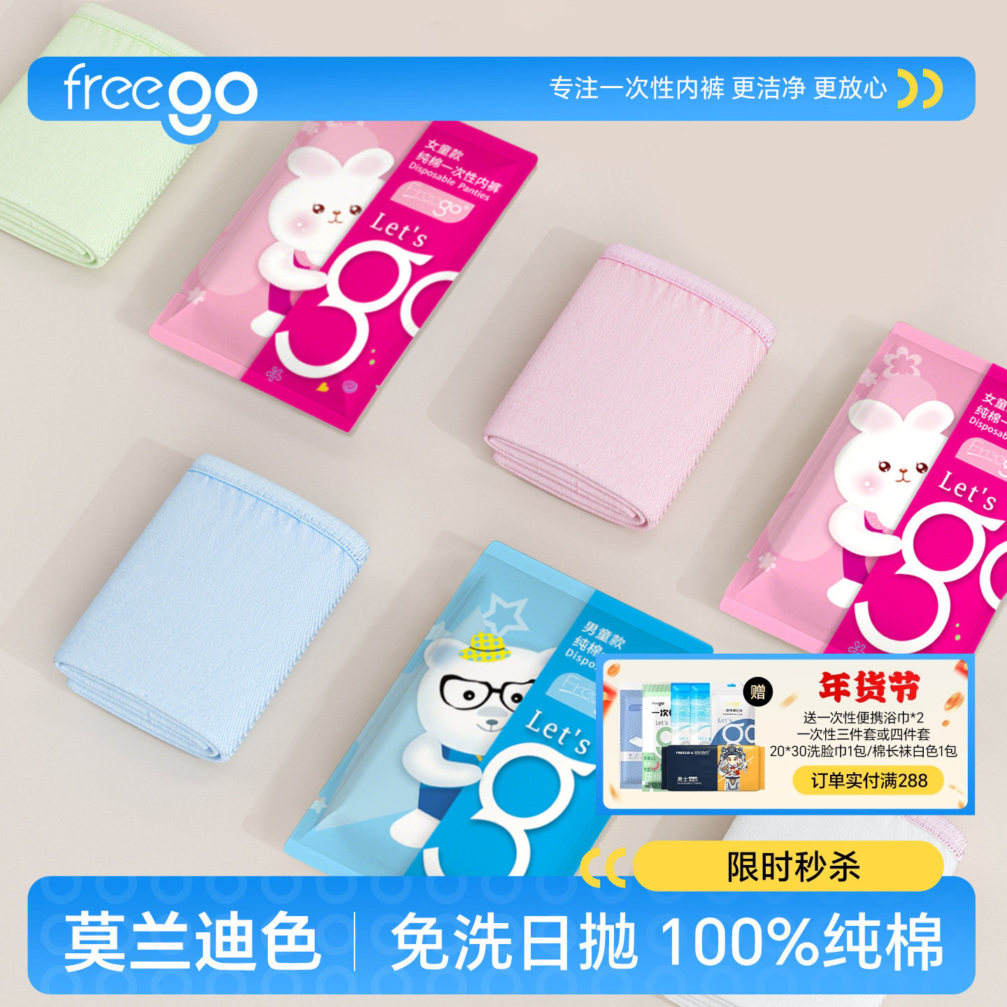 Freego儿童一次性内裤纯棉无菌三角男女童宝宝幼童小学生婴儿短裤,户外/登山/野营/旅行用品,一次性内裤,淘宝优惠券,粉丝福利购,淘宝优惠卷