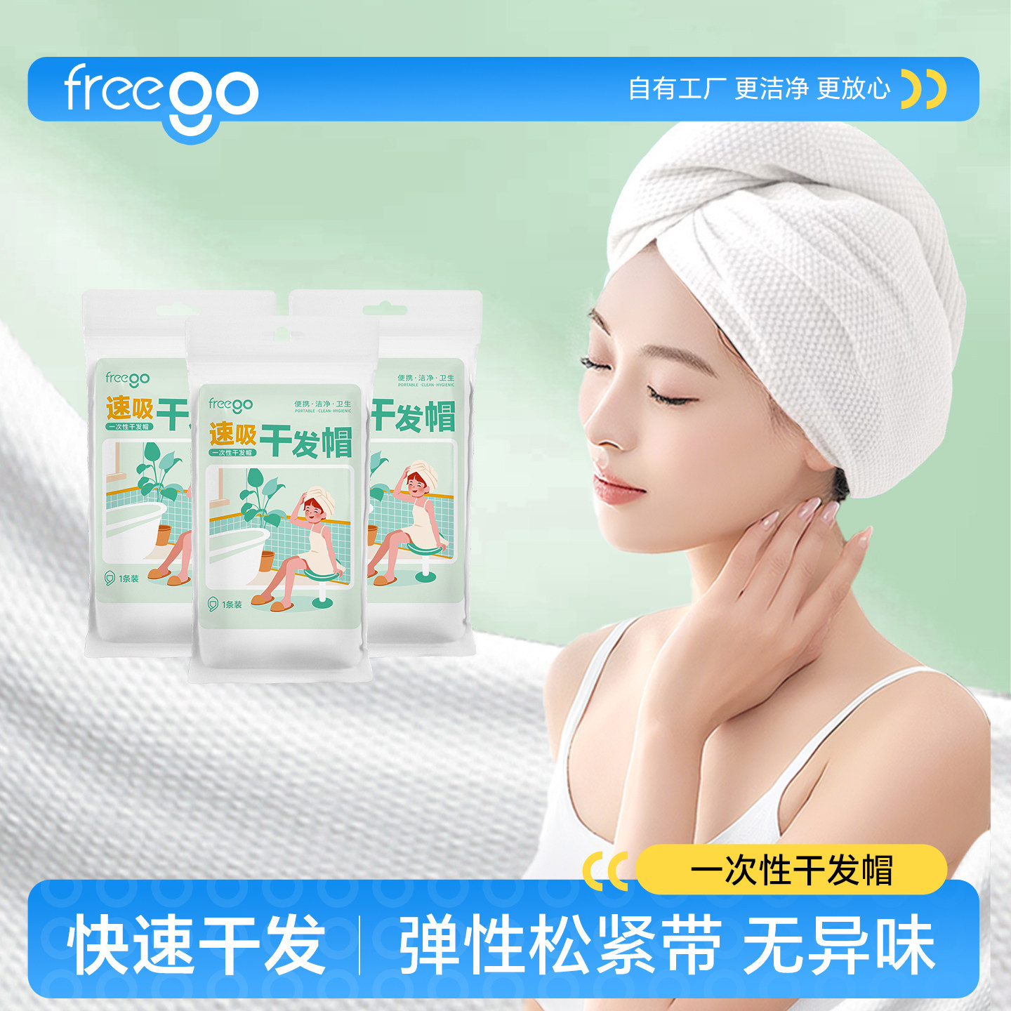 freego一次性加厚吸水干发帽图片