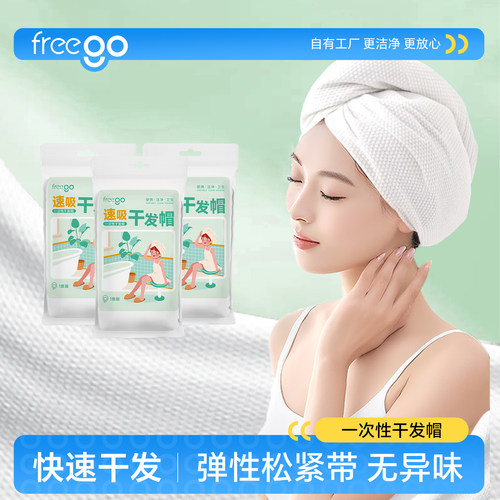 freego一次性加厚吸水干发帽