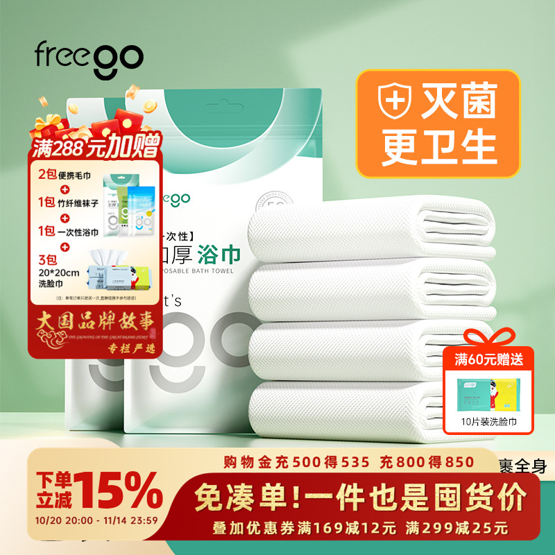 Freego一次性浴巾毛巾加厚加大