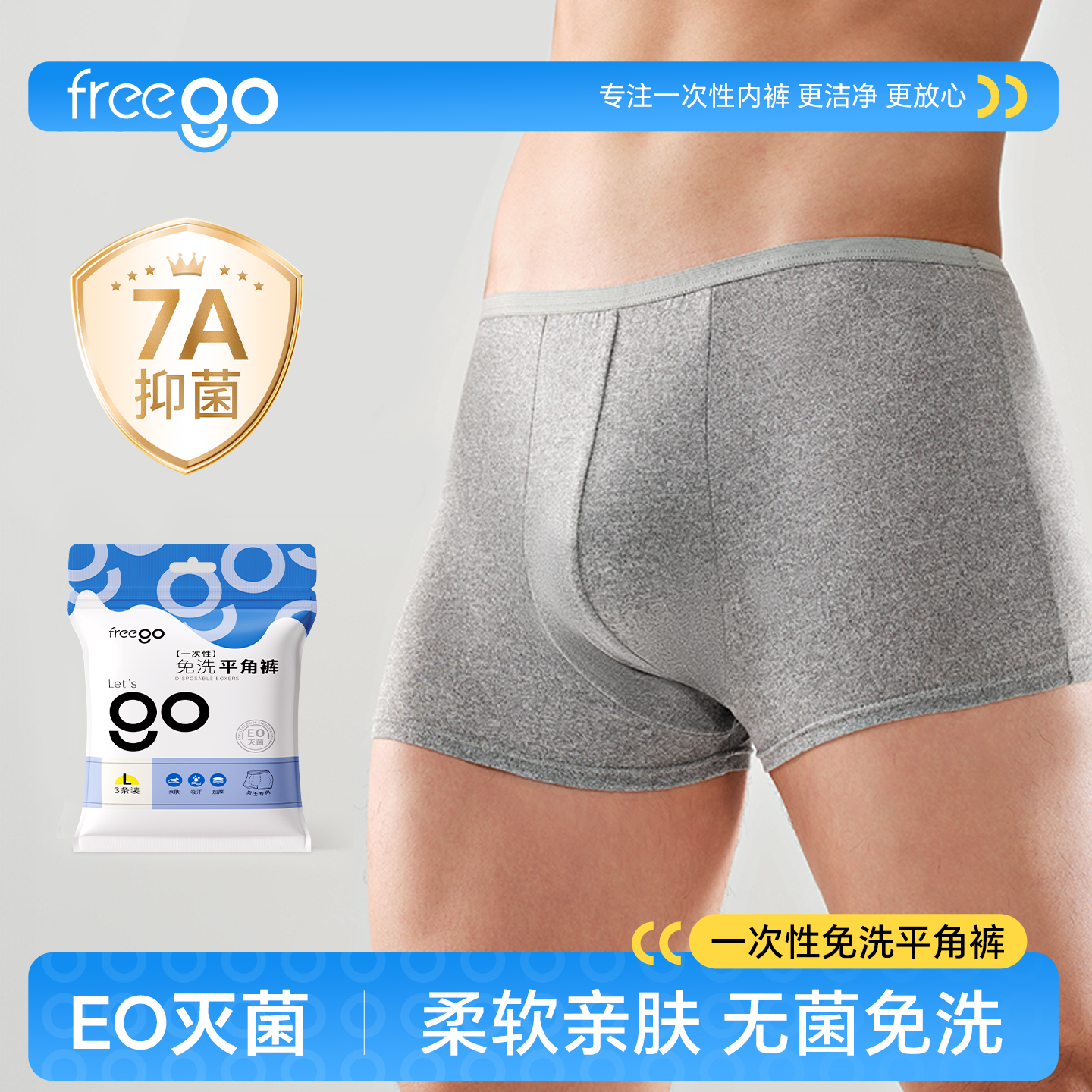Freego一次性内裤男士平角日抛裤