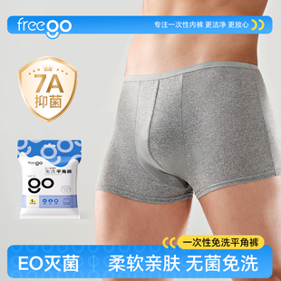 Freego一次性内裤男士平角牛奶丝无菌男生旅行四角免洗日抛短裤