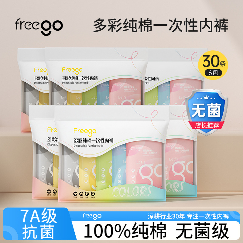 freego一次性內褲日拋免洗內褲