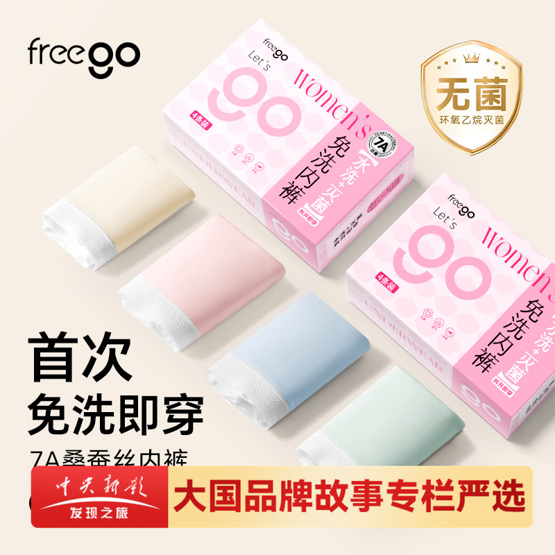 freego新款桑蚕丝水洗抑菌内裤彩色女生三角裤无痕中腰包臀透气款