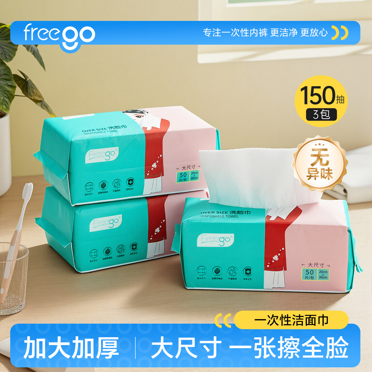 Freego一次性洗脸巾美容院加大加厚面巾干湿两用卸妆绵家用化妆棉