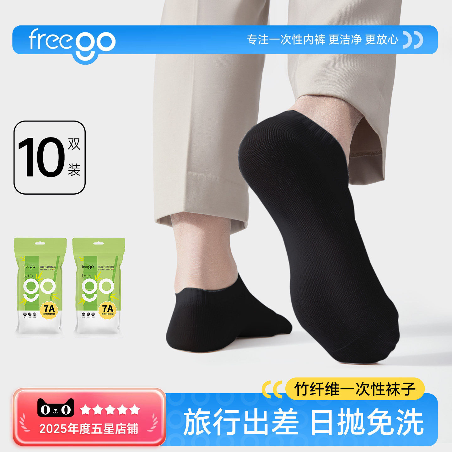 Freego一次性袜子男女通用日抛免洗旅行出差短袜军训透气防臭袜子