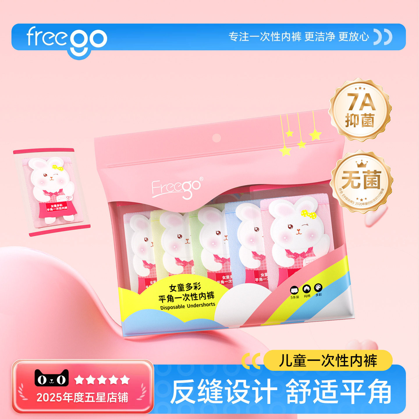 Freego儿童一次性内裤宝宝纯棉灭菌平角男女童小孩小学生婴儿短裤