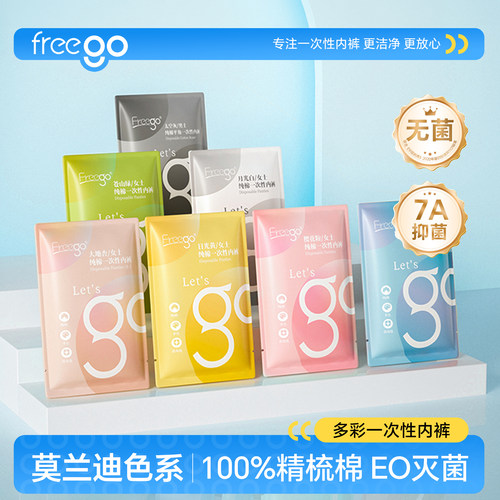 freego一次性内裤日抛免洗内裤