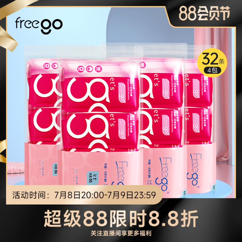 FREEGO一次性內褲水洗純棉短褲