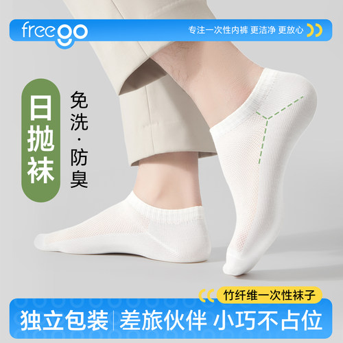 一次性袜子防臭日抛免洗