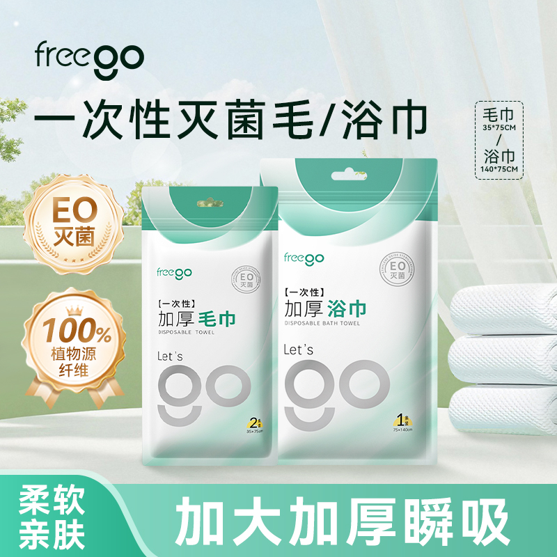 FREEGO压缩毛巾一次性洗脸加厚