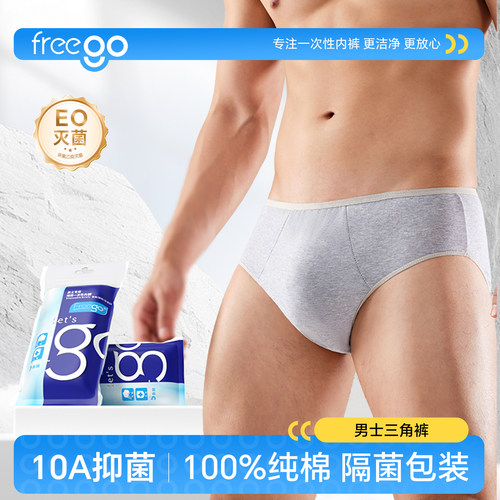 Freego一次性内裤独立包装无菌裤