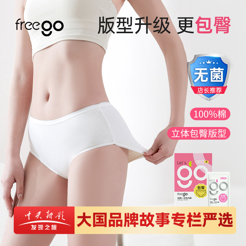 freego一次性内裤女男日抛高腰