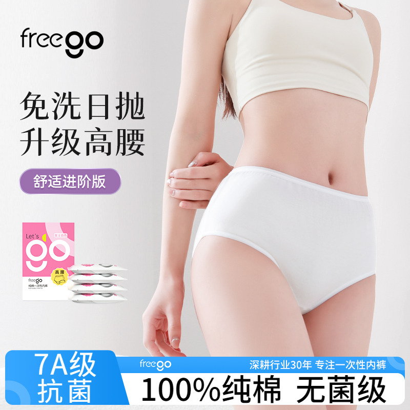 一次性内裤女纯棉无菌