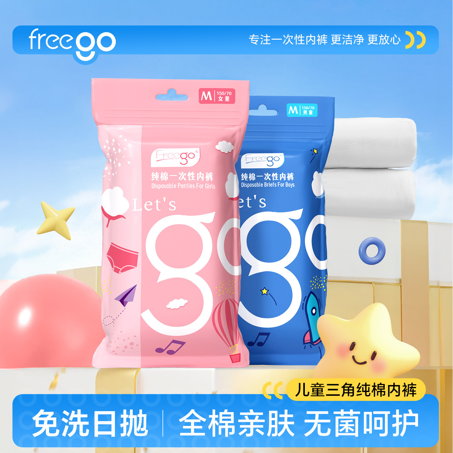 Freego儿童一次性内裤纯棉灭菌三角男女童小学生便携出行免洗短裤,户外/登山/野营/旅行用品,一次性内裤,淘宝优惠券,粉丝福利购,淘宝优惠卷