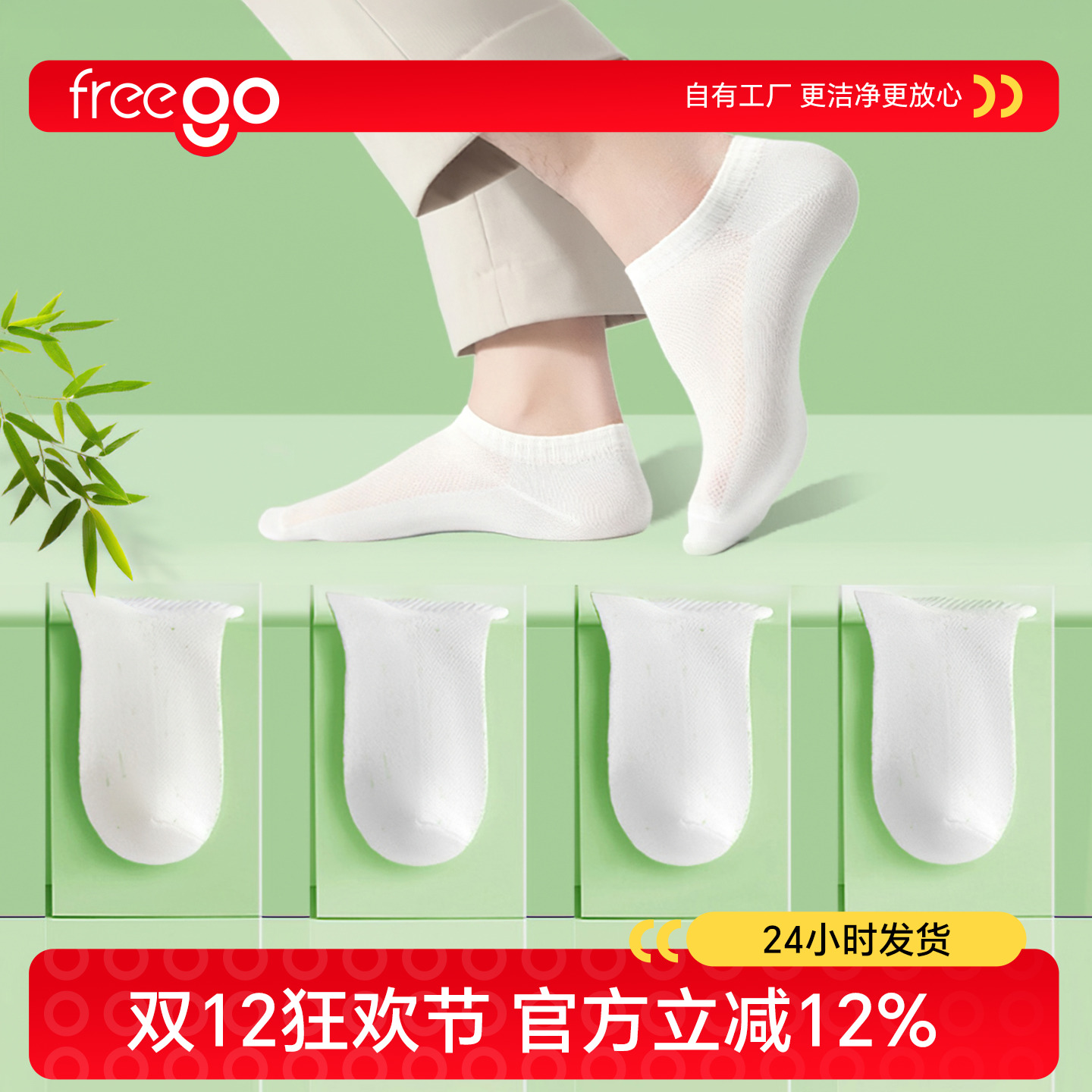 Freego一次性袜子中筒免洗