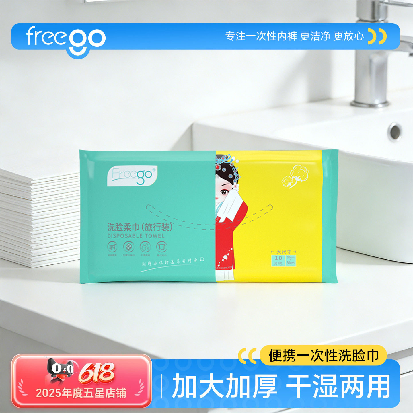 Freego一次性洗脸巾珍珠纹洁面巾加厚加大干湿两用化妆绵卸妆绵