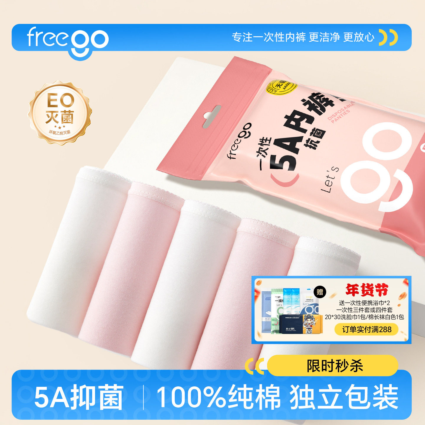 Freego一次性内裤女款纯棉月子产妇灭菌免洗女士旅行用品独立包装,户外/登山/野营/旅行用品,一次性内裤,淘宝优惠券,粉丝福利购,淘宝优惠卷