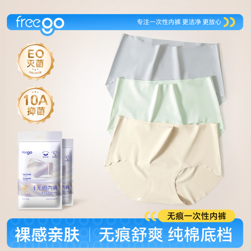 freego无痕内裤裸感蜜桃臀抑菌不夹臀女士首穿免洗面膜冰丝内裤