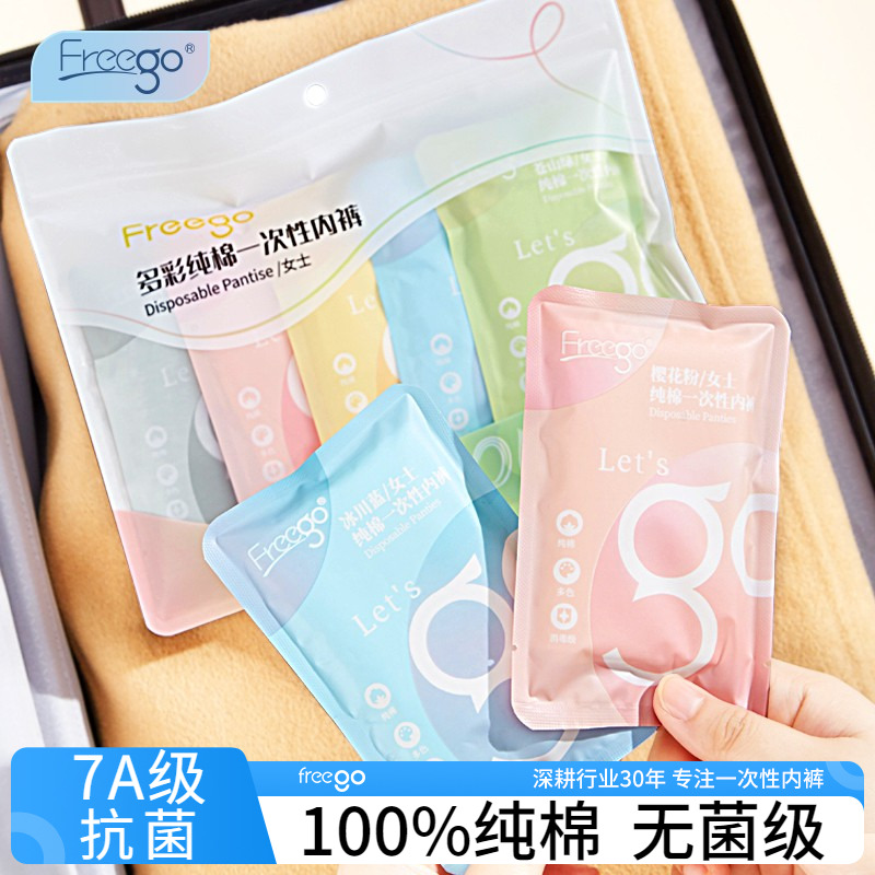 FREEGOEO灭菌一次性内裤多彩
