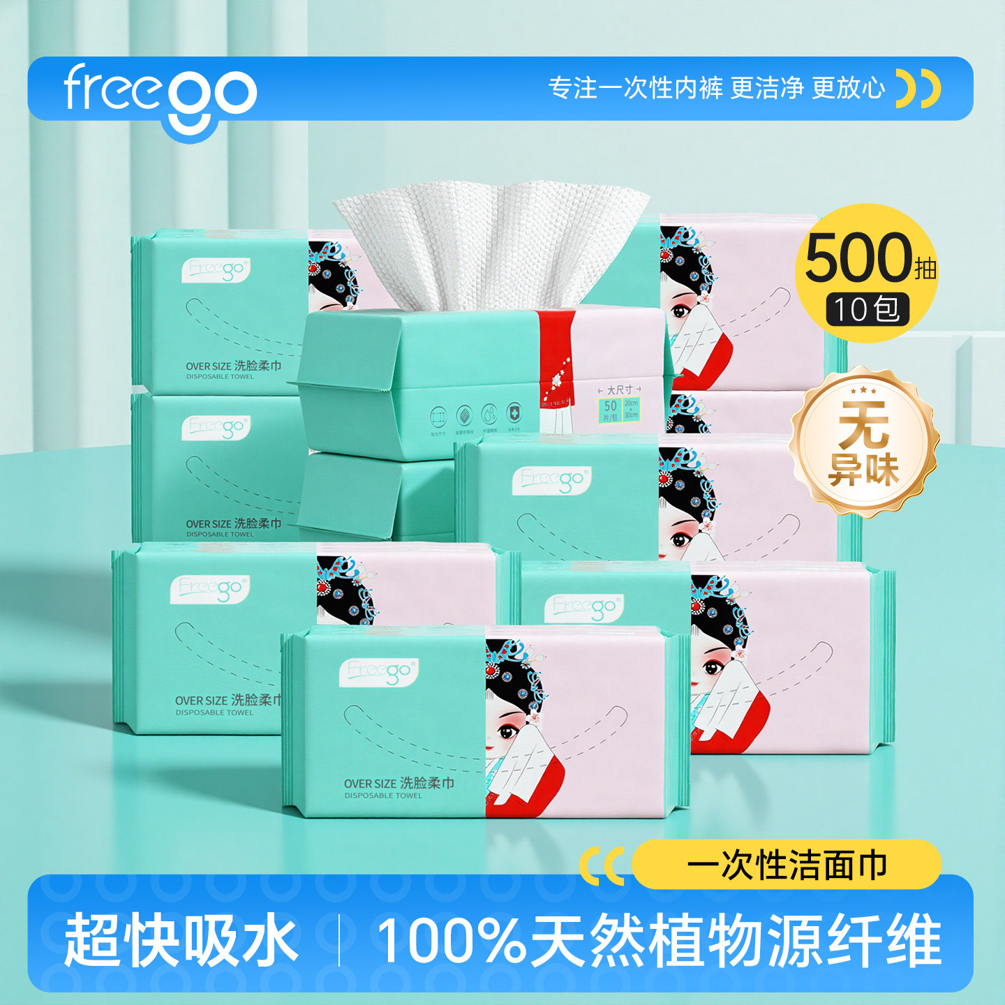 10包Freego一次性洗脸巾卸妆珍珠纹洁面绵柔加厚加大干湿两用