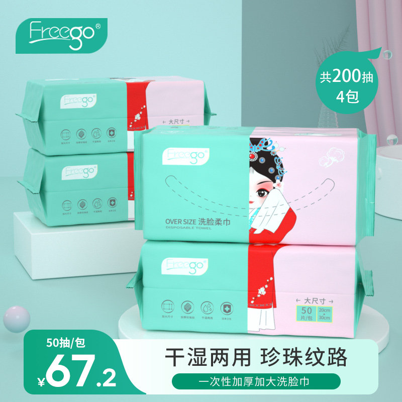 Freego一次性洗脸巾加大加厚洁面巾珍珠纹干湿两用化妆棉卸妆棉高性价比高么？