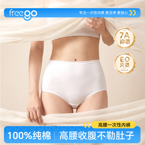 一次性内裤女纯棉无菌