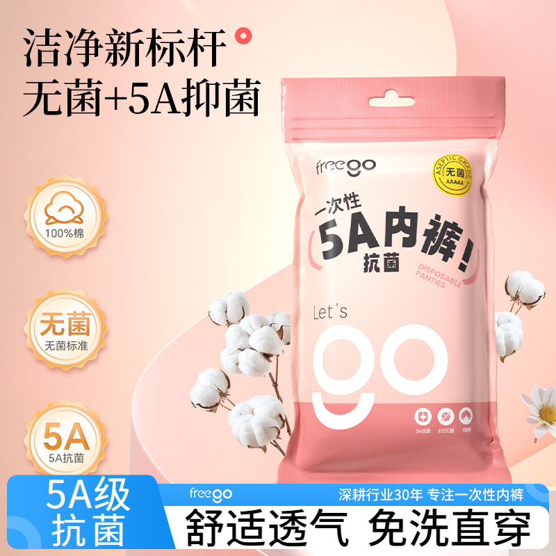 一次性内裤纯棉无菌免洗短裤