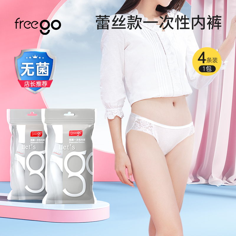 Freego一次性内裤纯棉蕾丝款