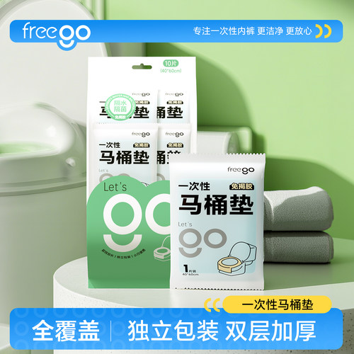 freego一次性马桶垫全覆盖新款厕所坐便垫便携独立包装旅行用品