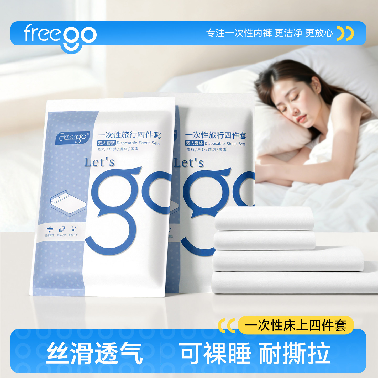 旅行一次性床单被罩枕套四件套旅游酒店加厚双人床上用品隔脏浴巾