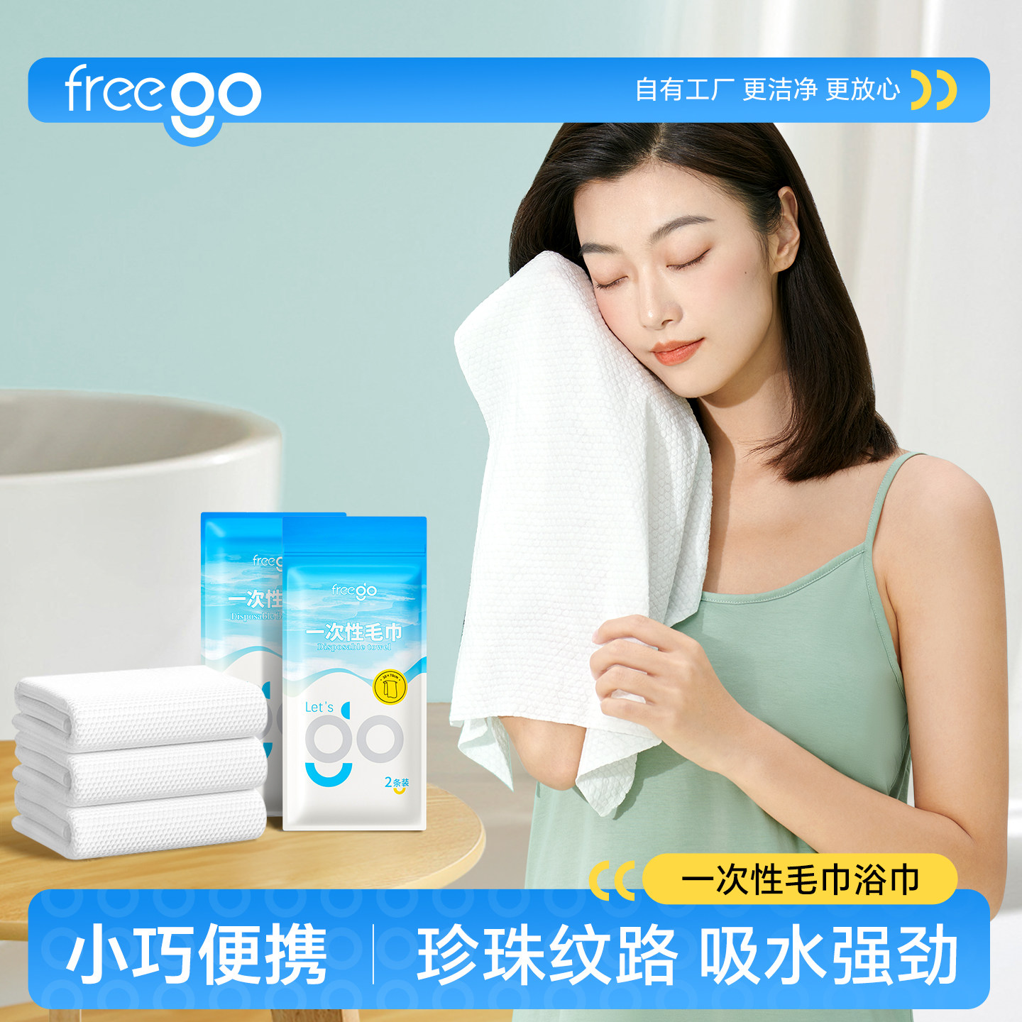 Freego一次性毛巾浴巾便携非压缩毛巾旅游孕妇出差酒店旅游用品图片