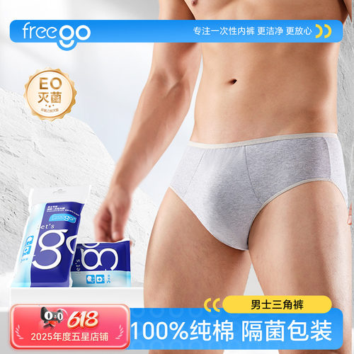 Freego一次性内裤独立包装无菌裤