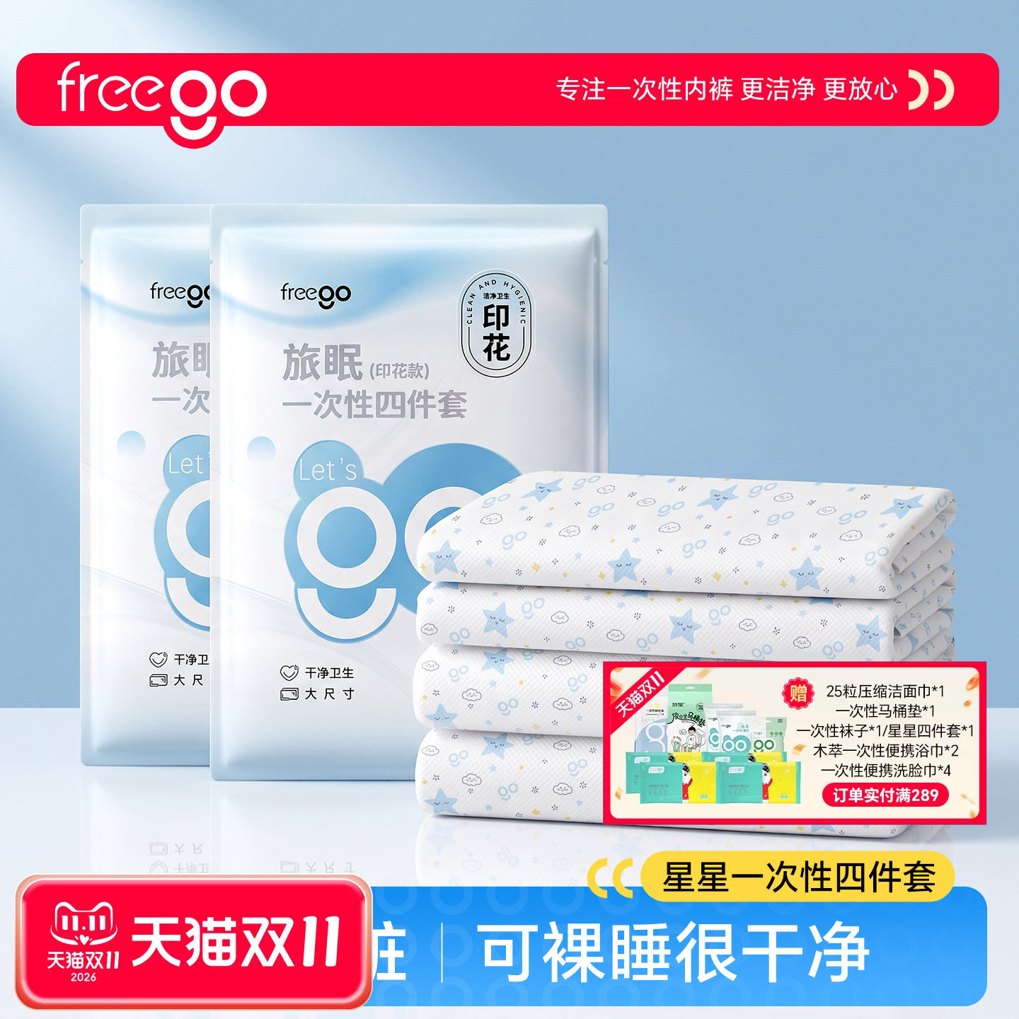 freego一次性床上四件套青年旅店酒店卧铺三件套床单被罩隔脏床品