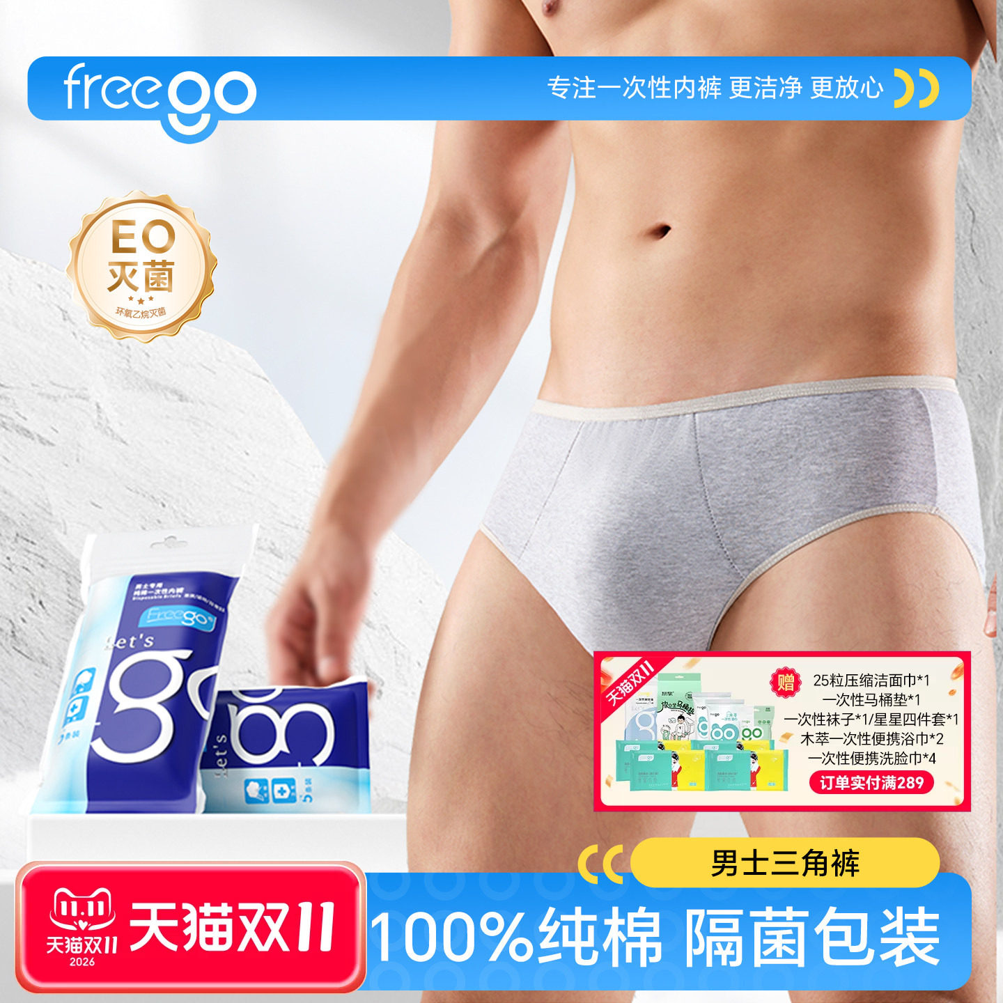 Freego一次性内裤男纯棉便捷旅游出行用品日抛免洗独立包装灭菌裤